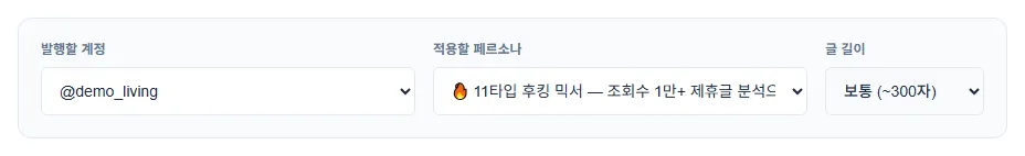 발행 계정과 페르소나 선택