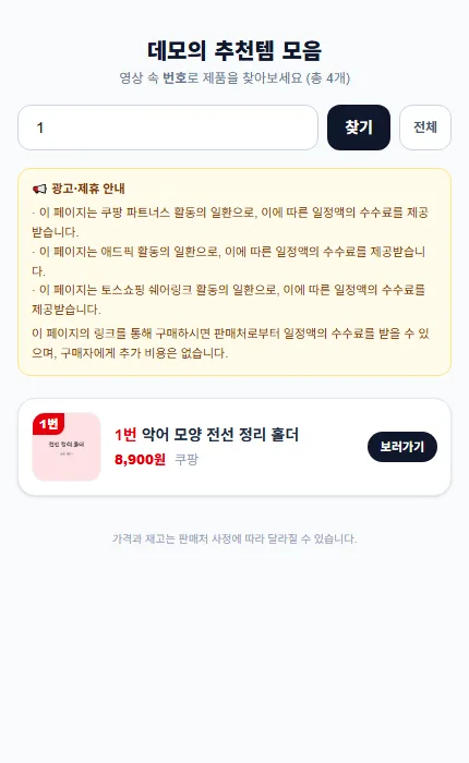 번호로 찾은 제품
