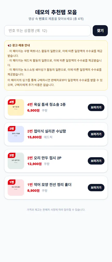 공개 제품 링크 페이지 (휴대폰)