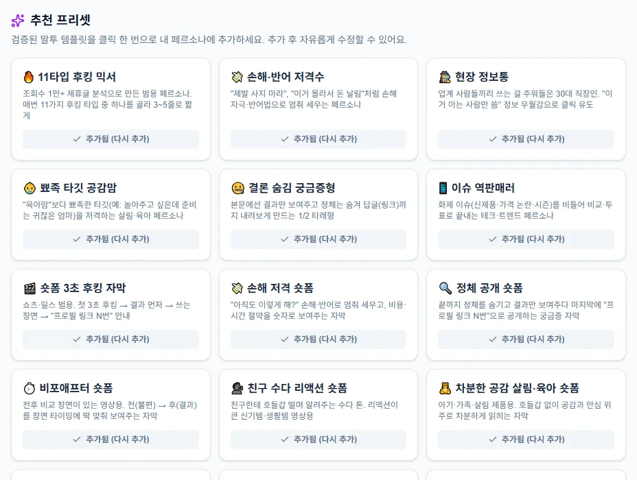 추천 프리셋