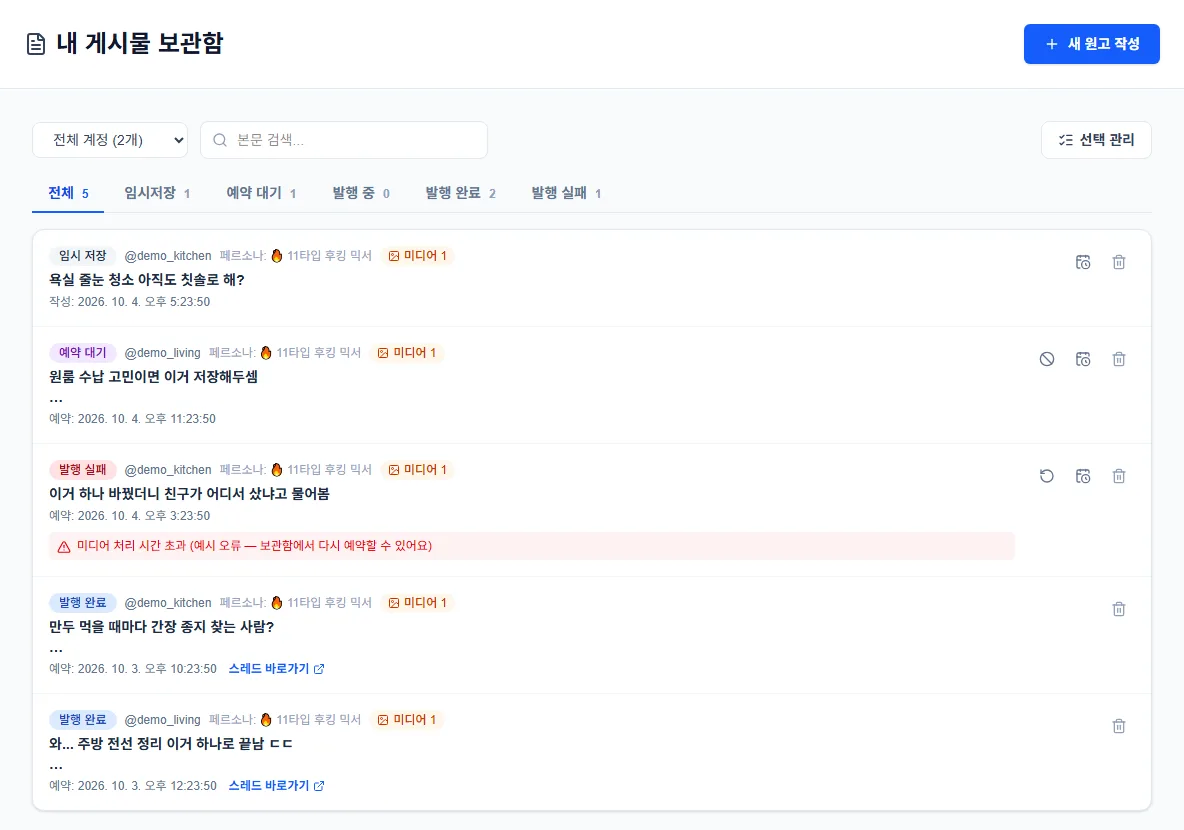 내 게시물 보관함